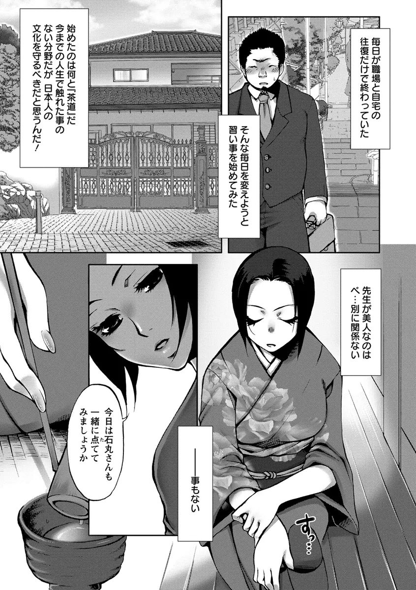 膣射しマニフェスト Page.160