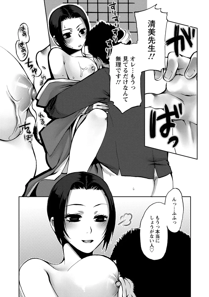 膣射しマニフェスト Page.169