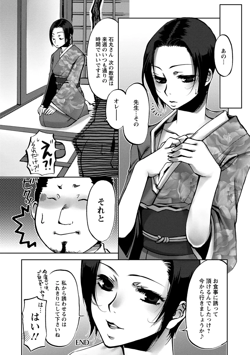 膣射しマニフェスト Page.179