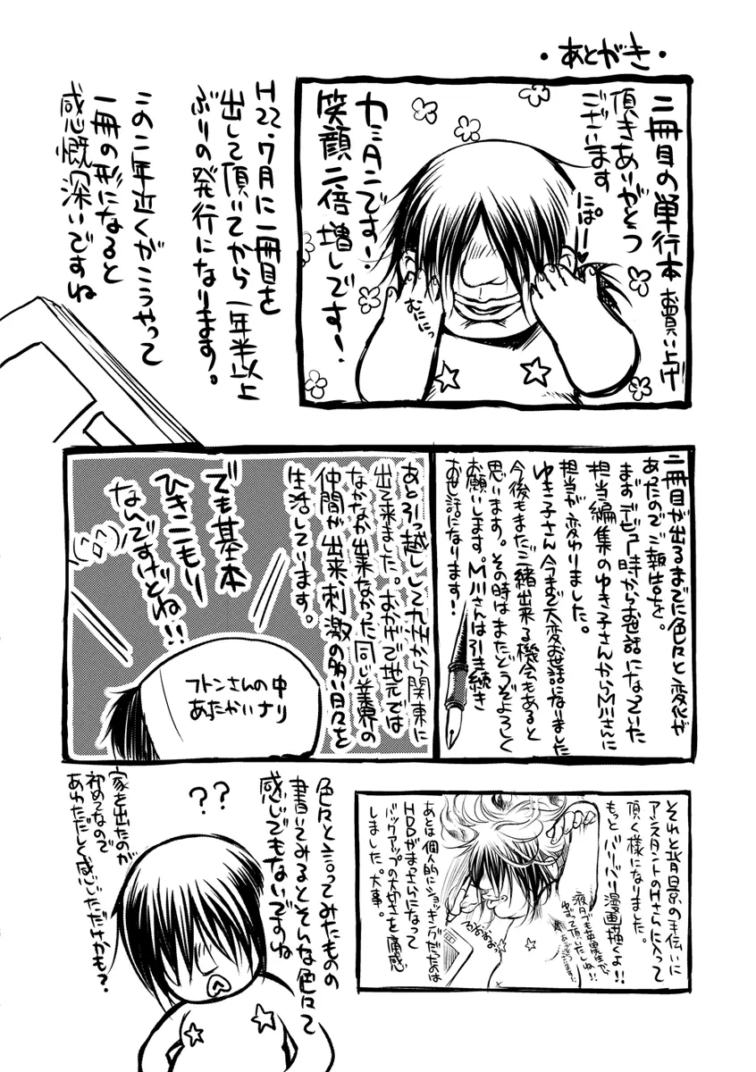 膣射しマニフェスト Page.183