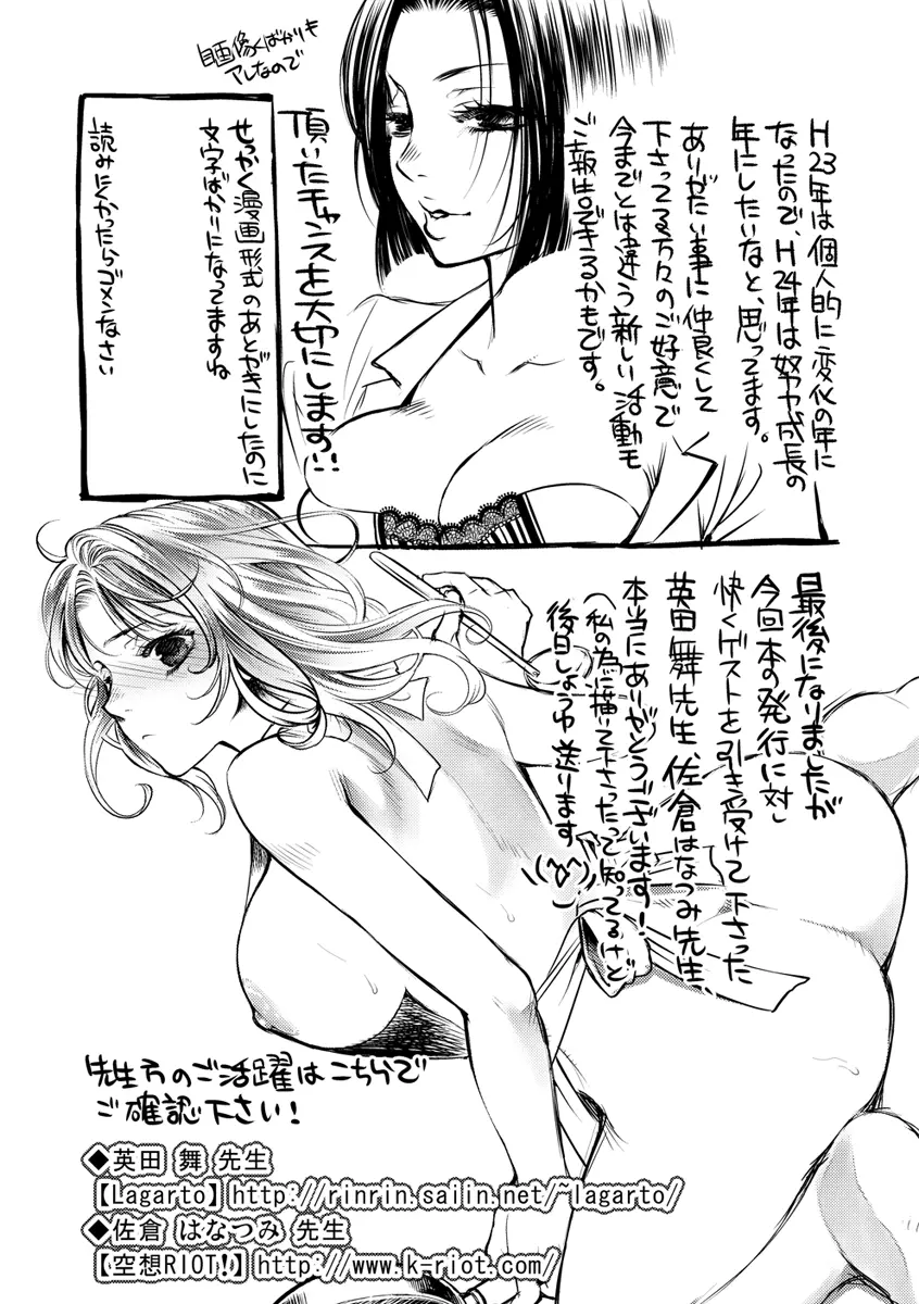 膣射しマニフェスト Page.184