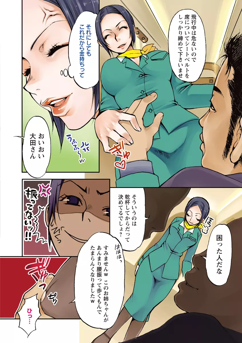 膣射しマニフェスト Page.5