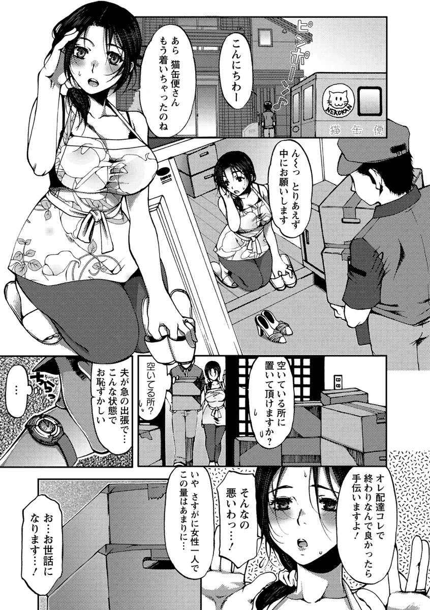 膣射しマニフェスト Page.52