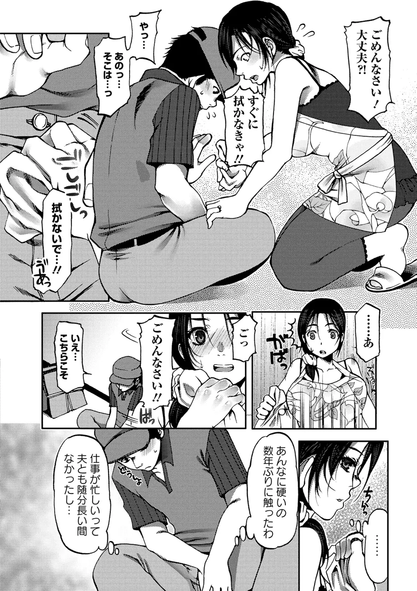 膣射しマニフェスト Page.55