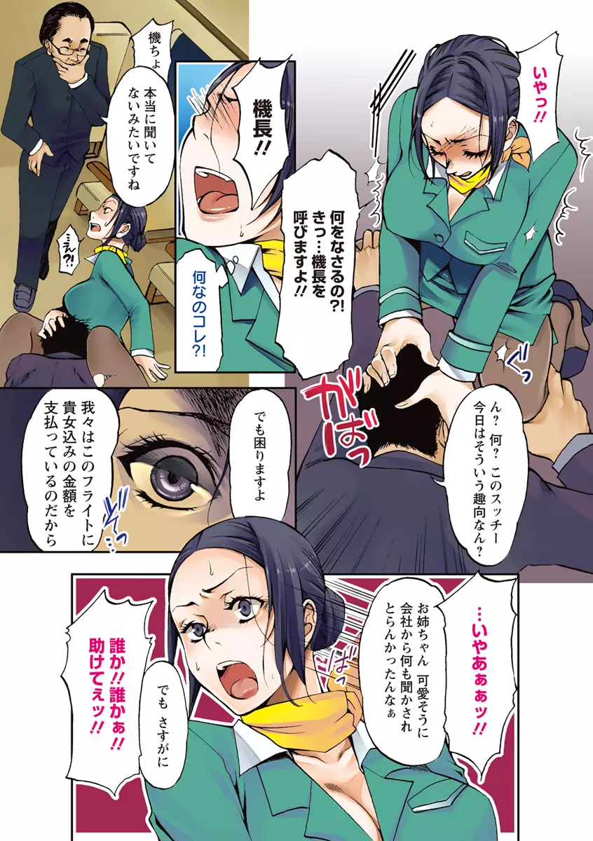 膣射しマニフェスト Page.6