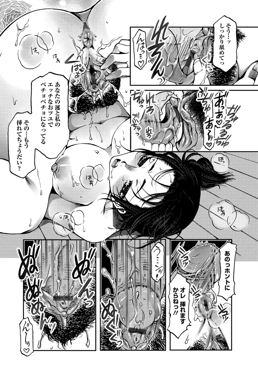 膣射しマニフェスト Page.64