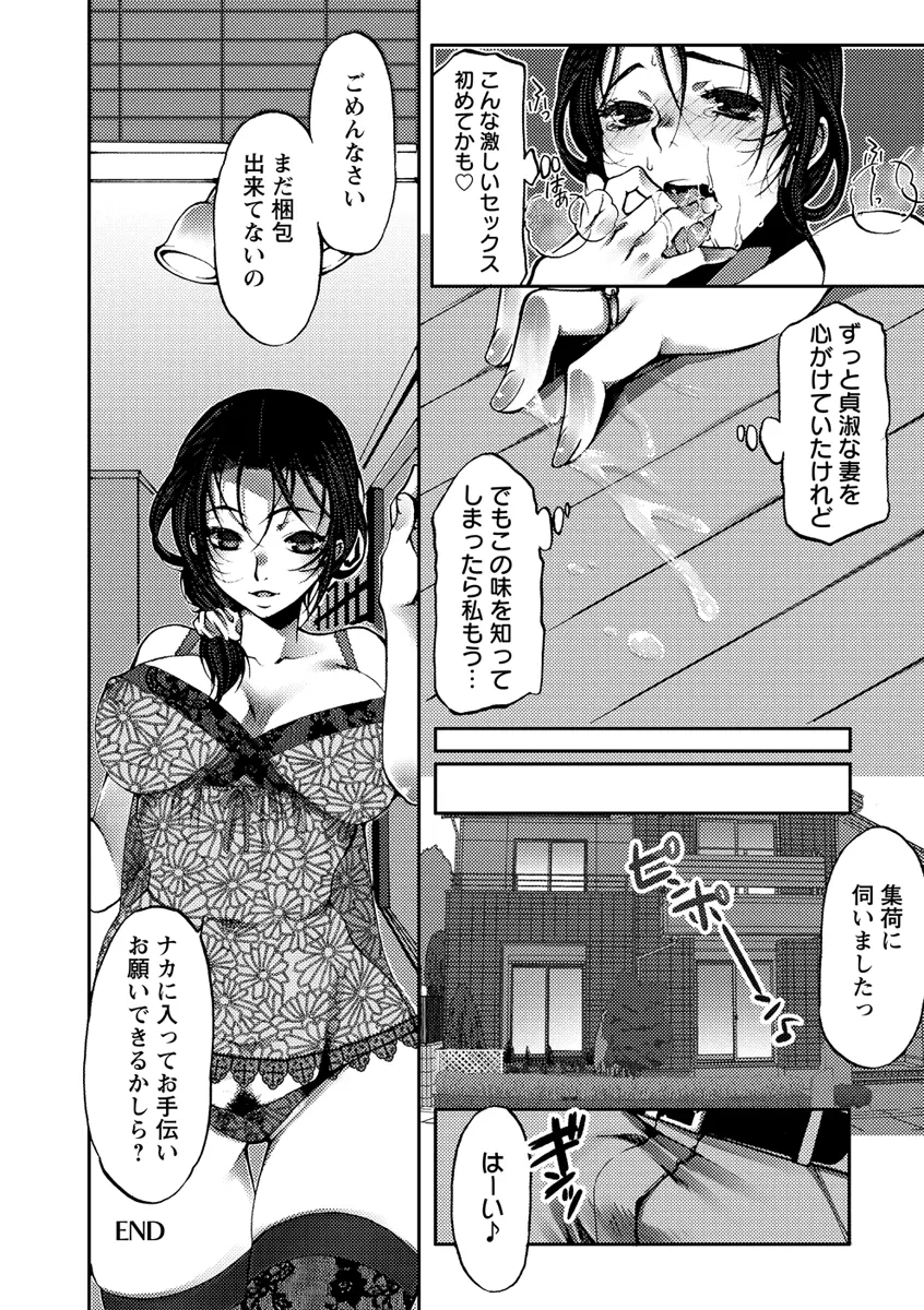 膣射しマニフェスト Page.71