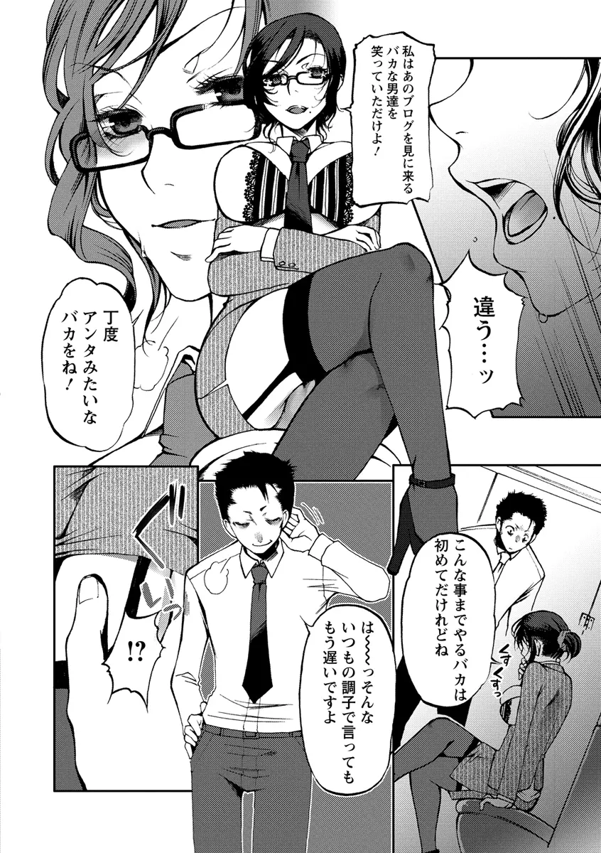 膣射しマニフェスト Page.79