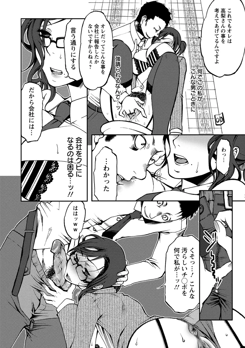 膣射しマニフェスト Page.81