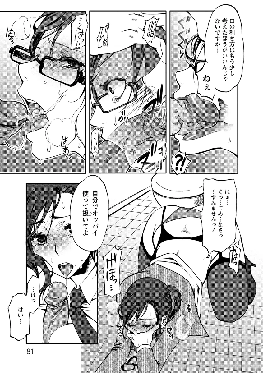 膣射しマニフェスト Page.82