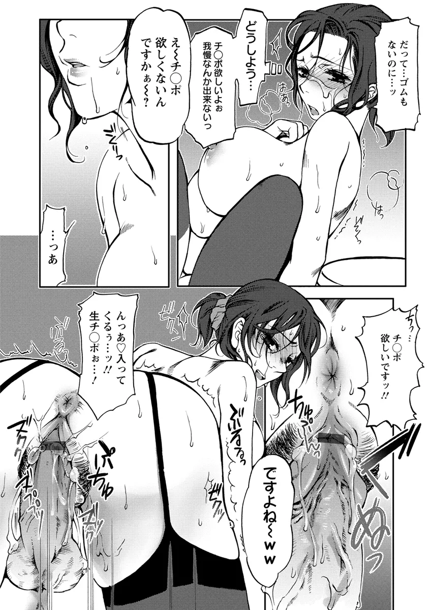 膣射しマニフェスト Page.87