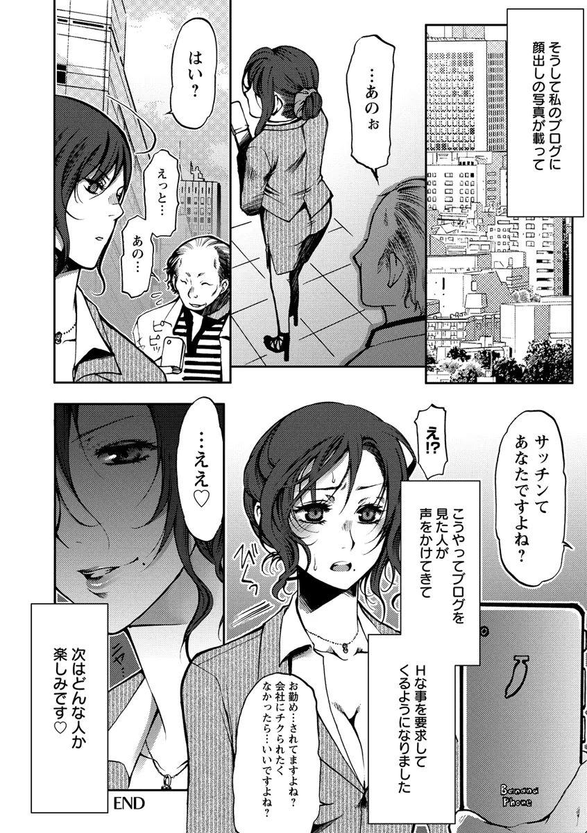 膣射しマニフェスト Page.91