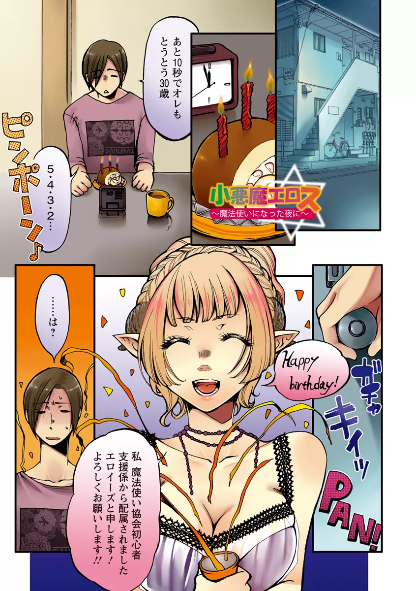 膣射しマニフェスト Page.92