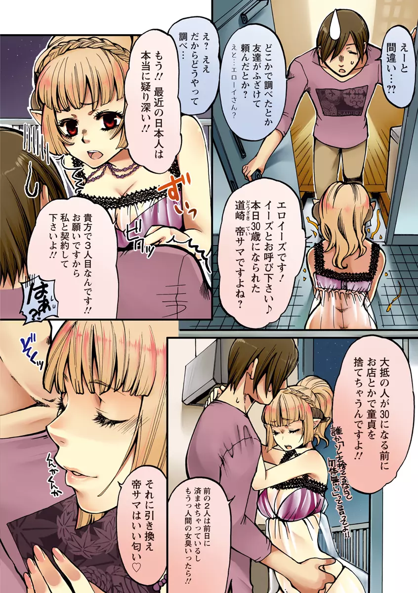 膣射しマニフェスト Page.93