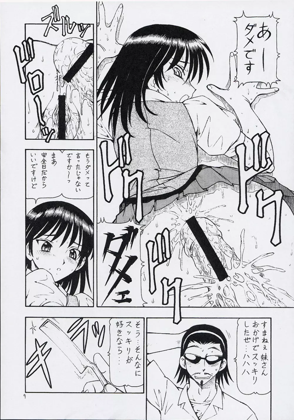 Scramble X - Nikujaga to Kare to Hage Page.10