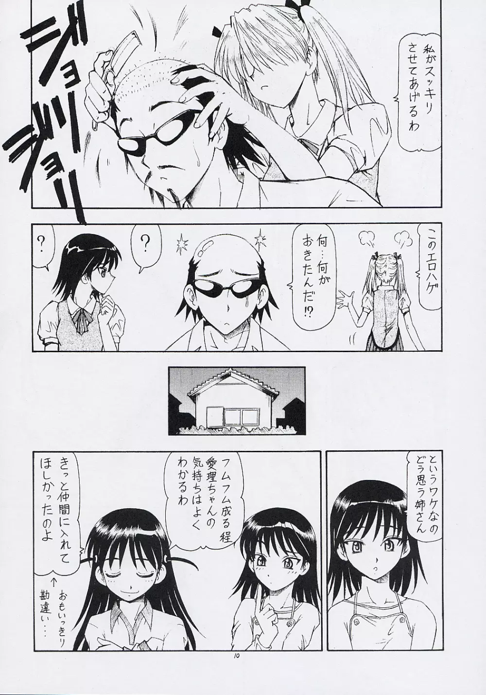 Scramble X - Nikujaga to Kare to Hage Page.11