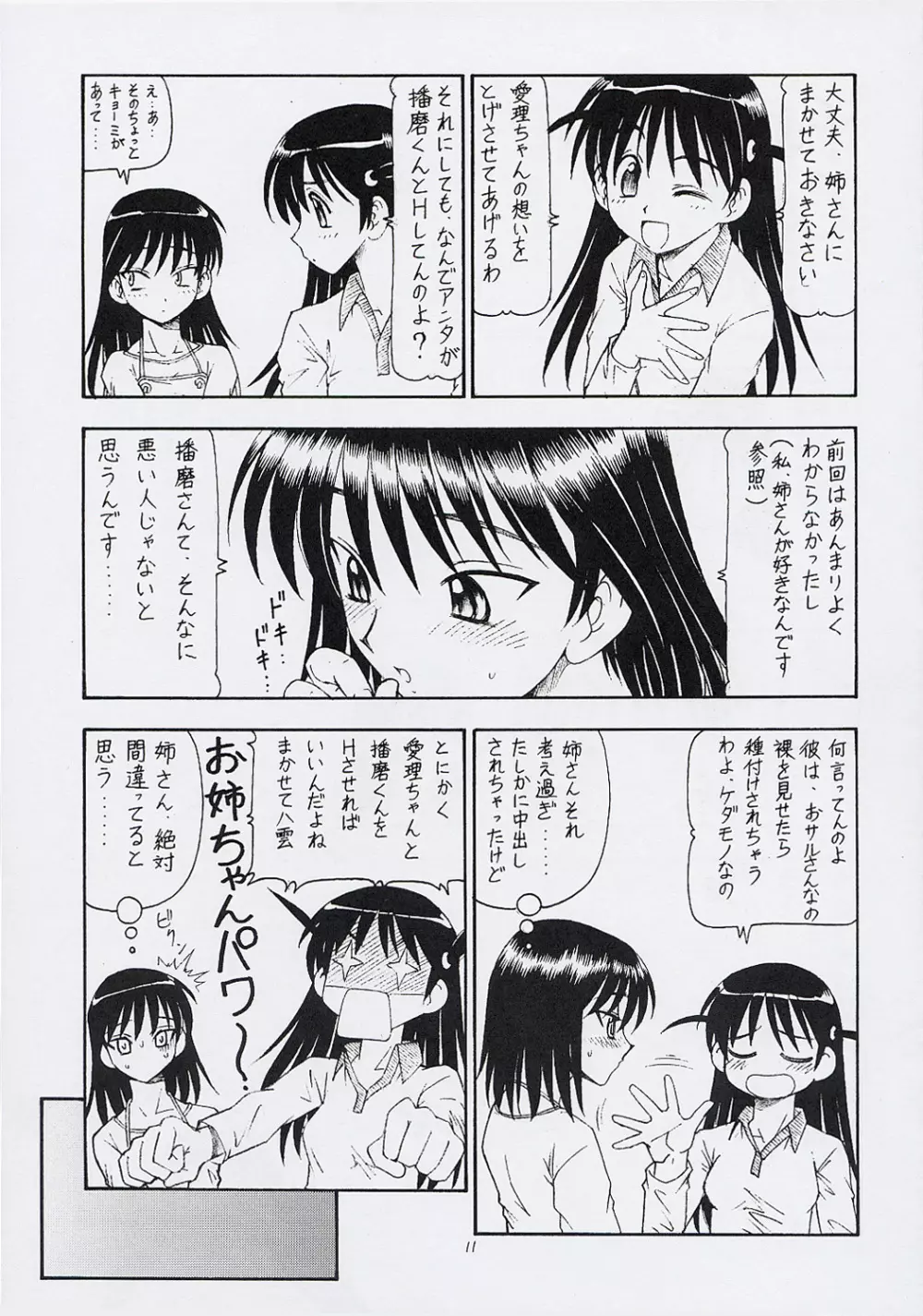 Scramble X - Nikujaga to Kare to Hage Page.12