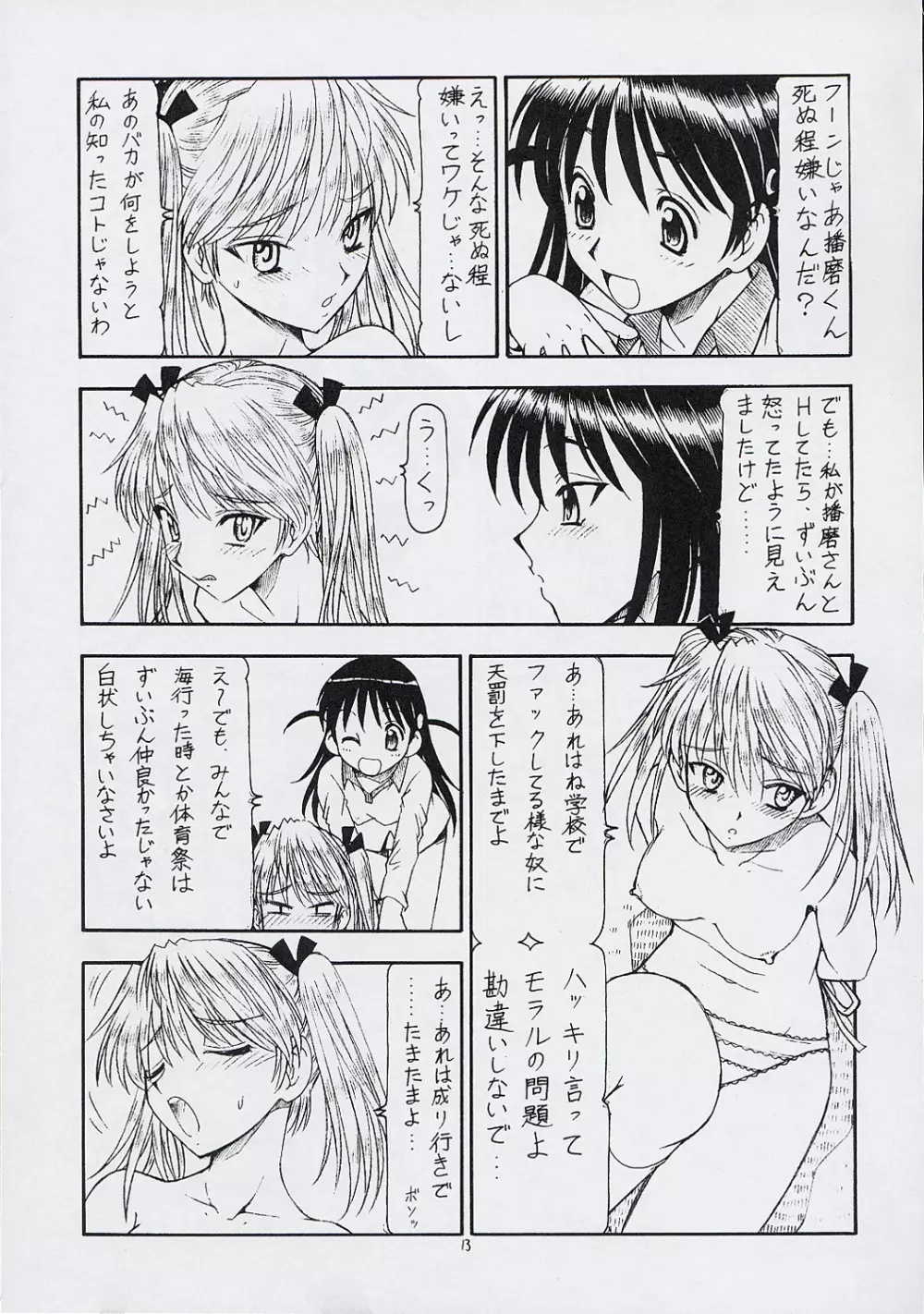 Scramble X - Nikujaga to Kare to Hage Page.14