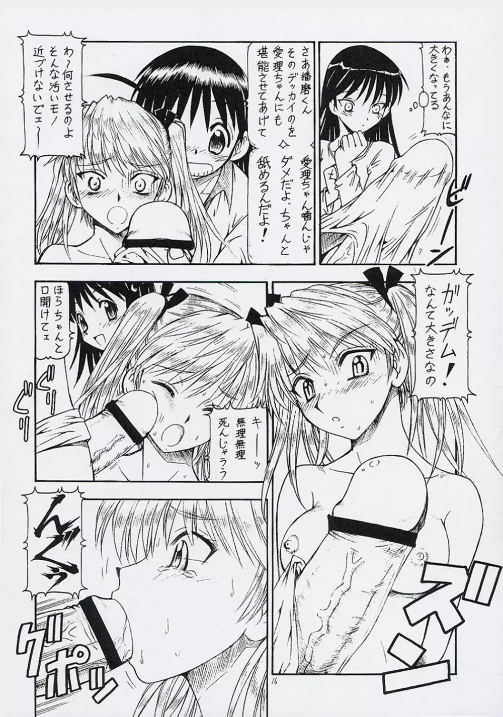 Scramble X - Nikujaga to Kare to Hage Page.17
