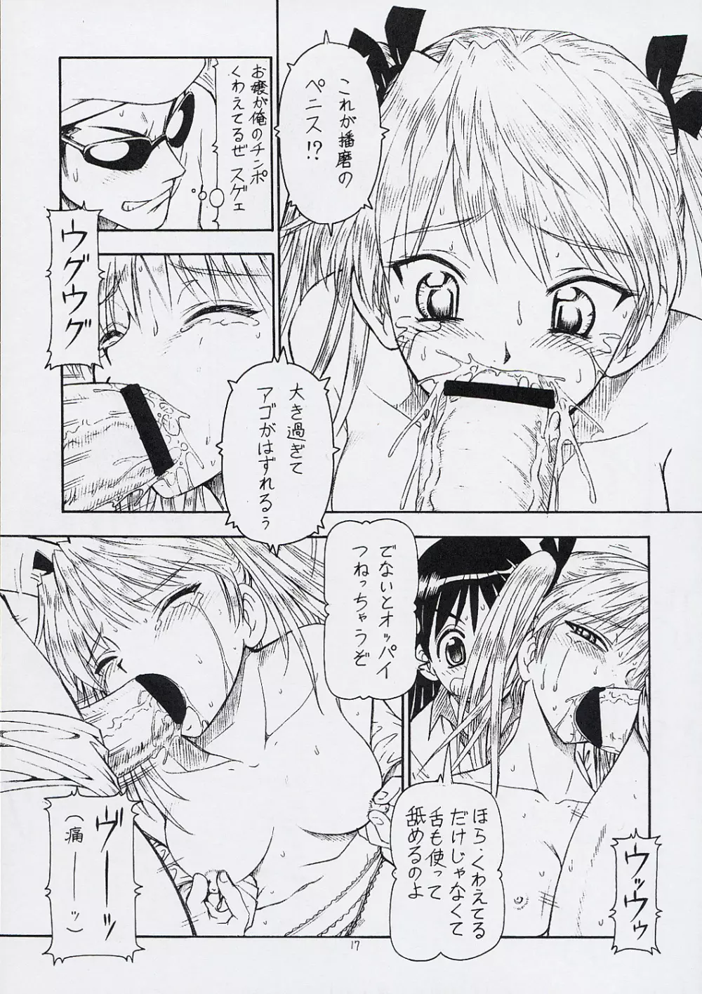 Scramble X - Nikujaga to Kare to Hage Page.18