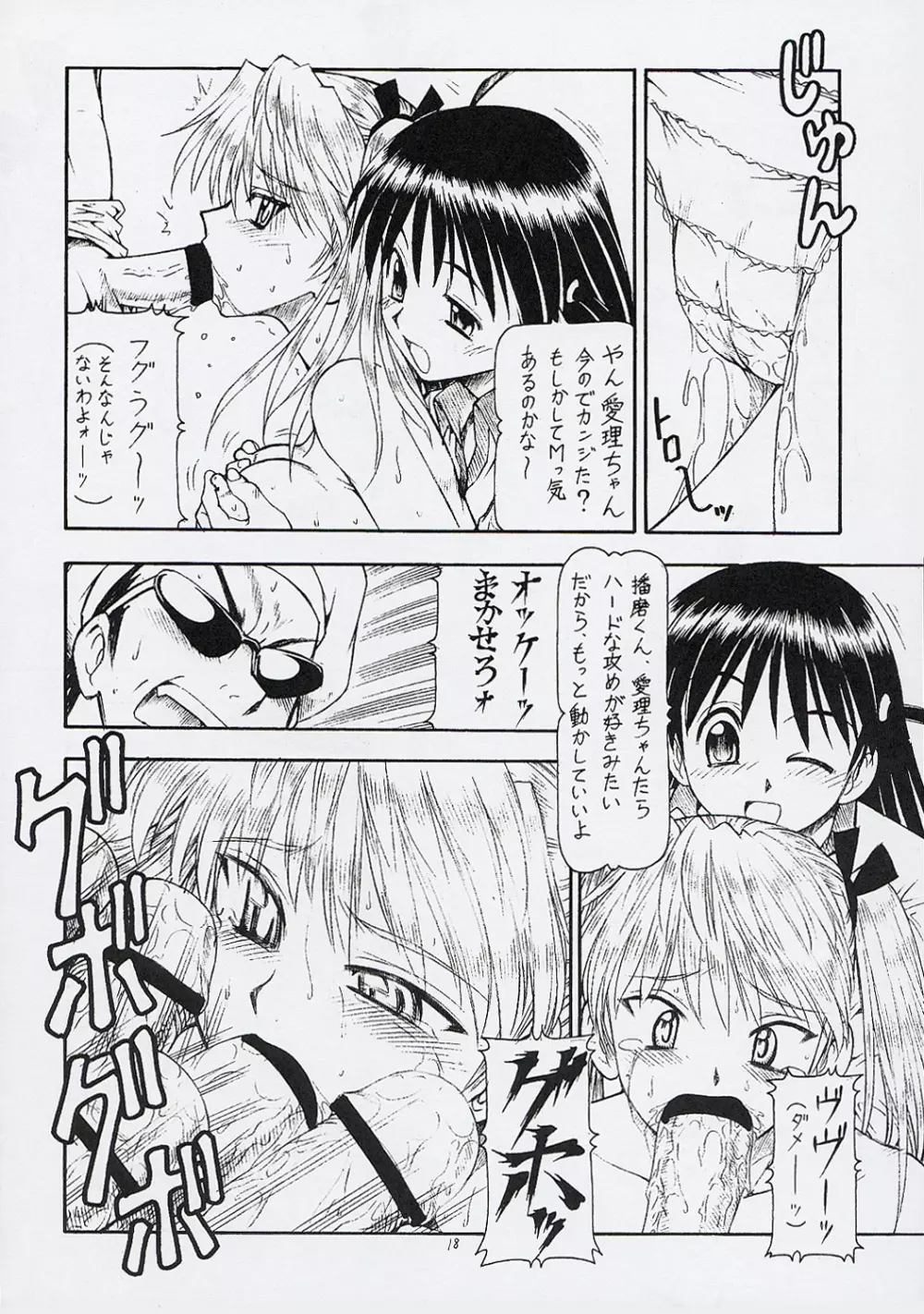 Scramble X - Nikujaga to Kare to Hage Page.19