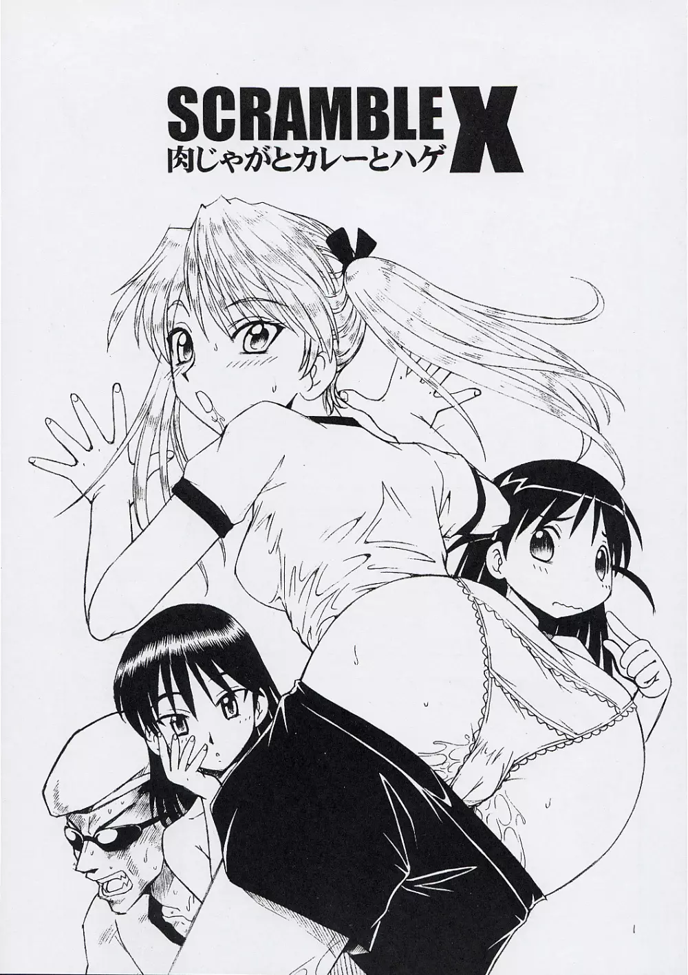 Scramble X - Nikujaga to Kare to Hage Page.2