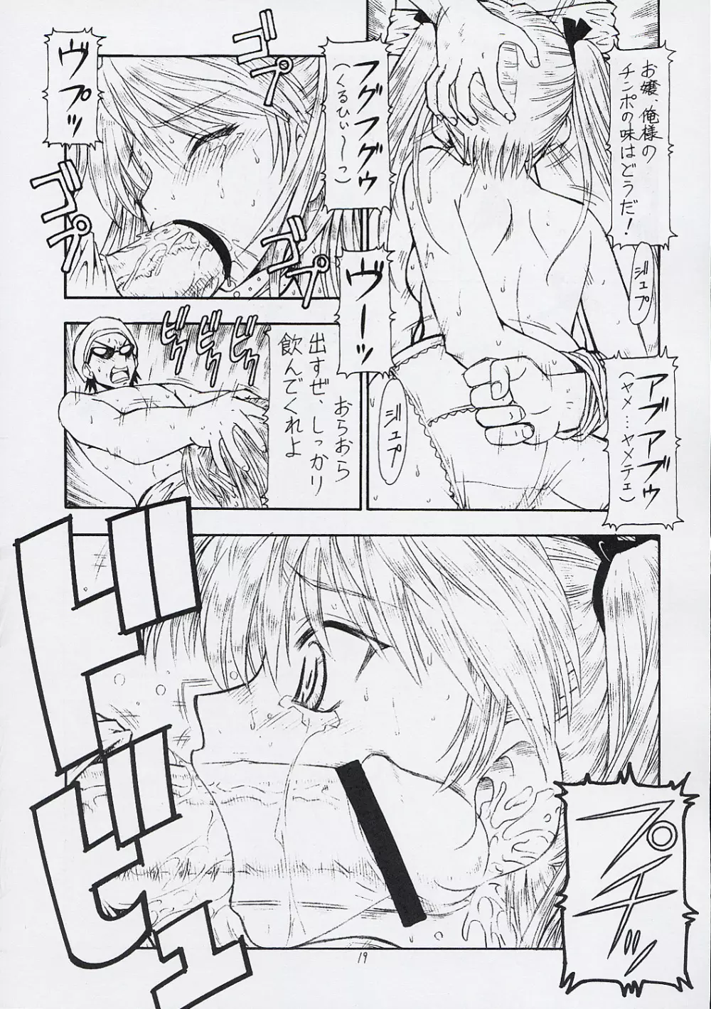 Scramble X - Nikujaga to Kare to Hage Page.20
