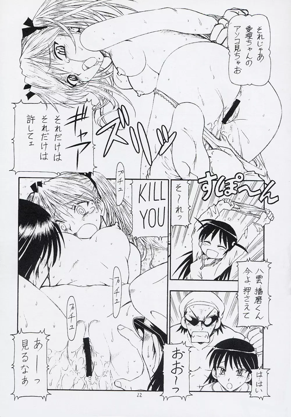 Scramble X - Nikujaga to Kare to Hage Page.23