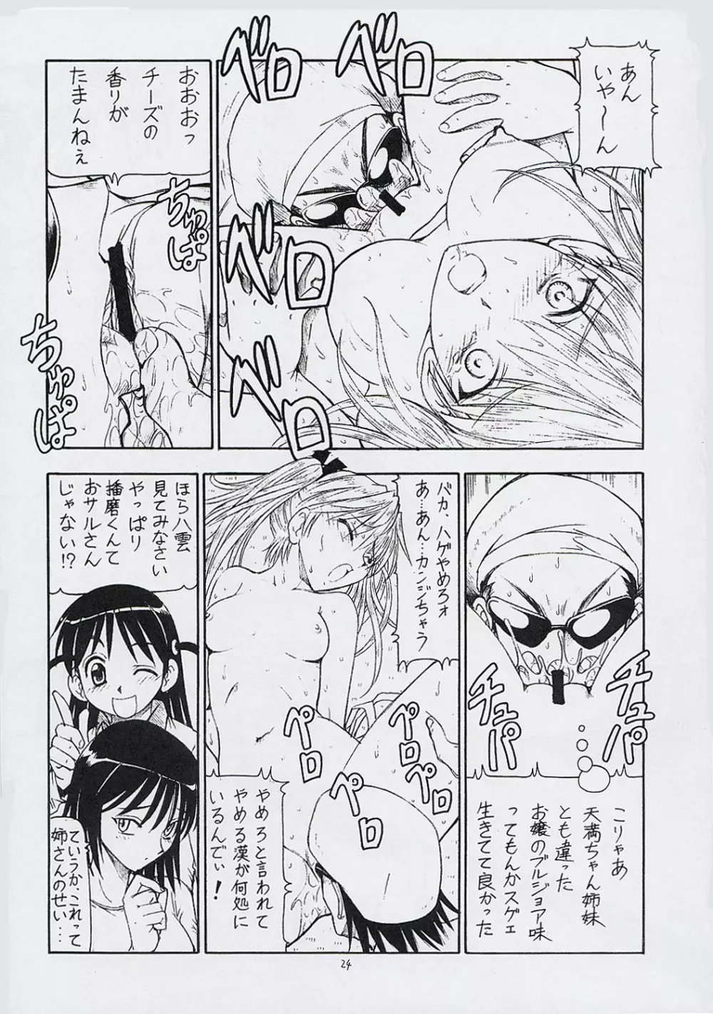 Scramble X - Nikujaga to Kare to Hage Page.25