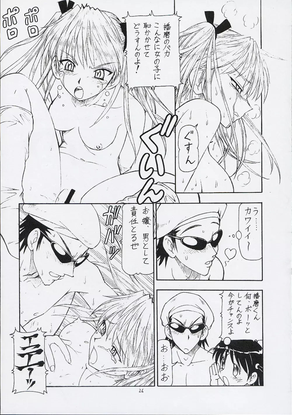Scramble X - Nikujaga to Kare to Hage Page.27