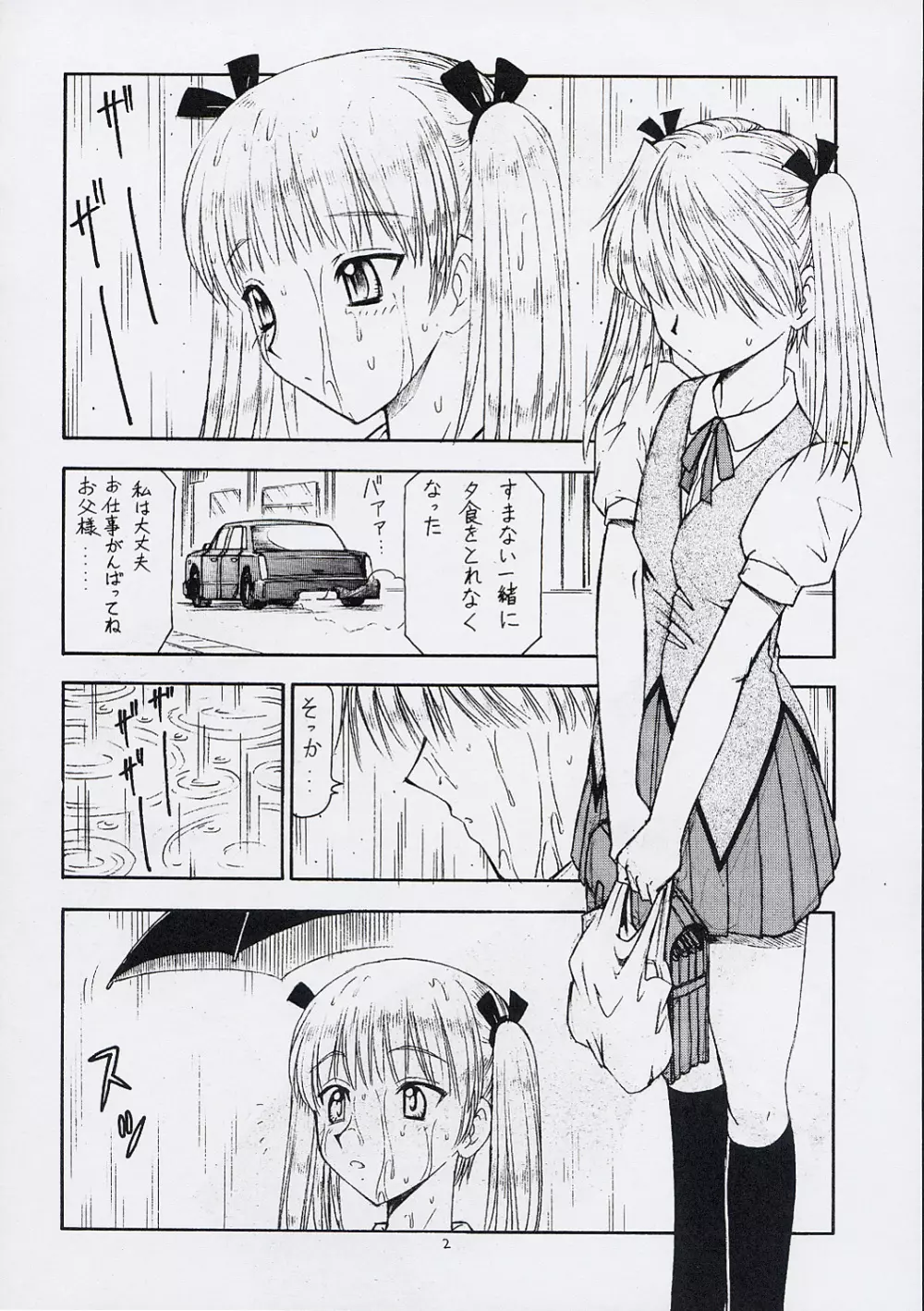 Scramble X - Nikujaga to Kare to Hage Page.3