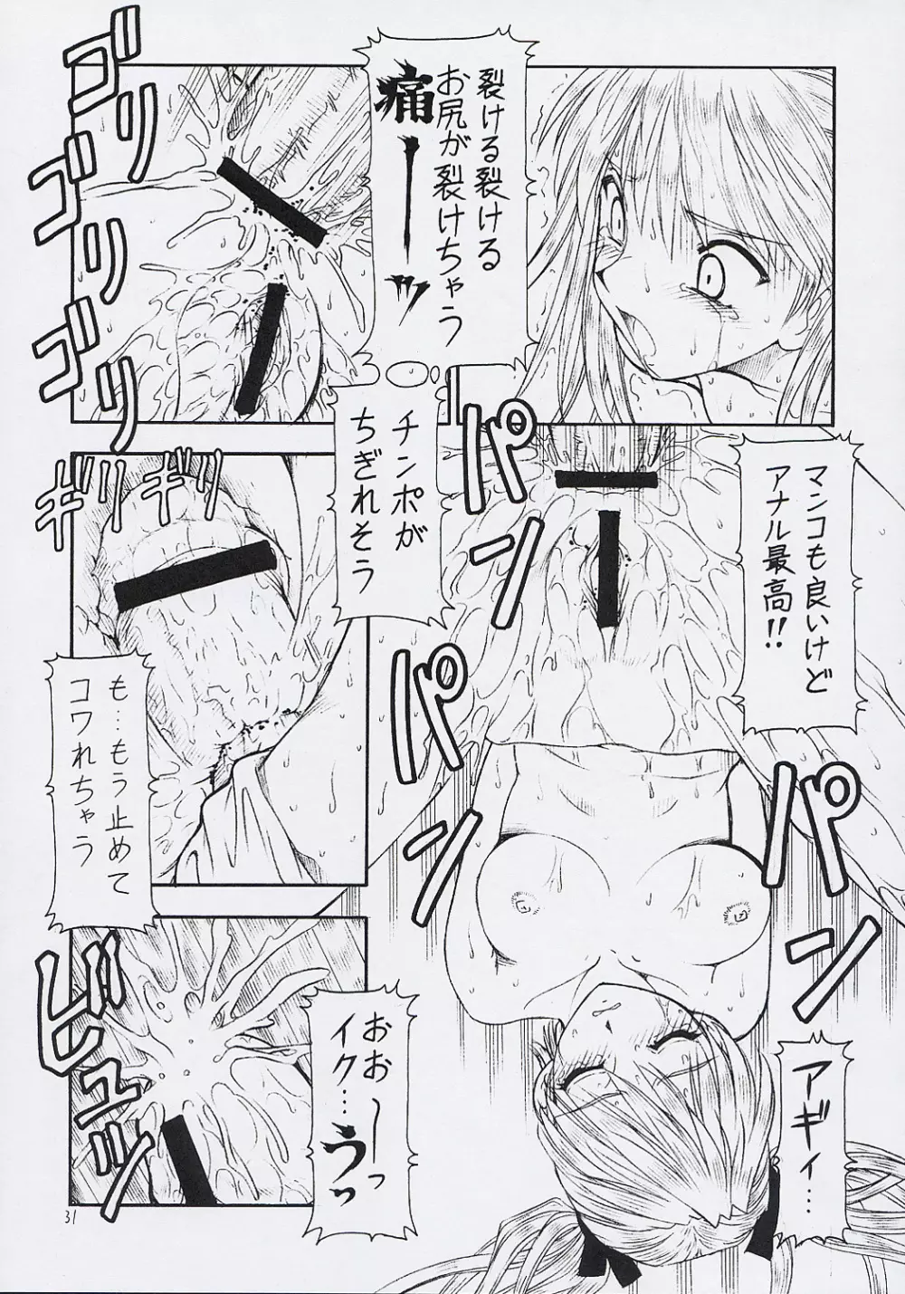 Scramble X - Nikujaga to Kare to Hage Page.32