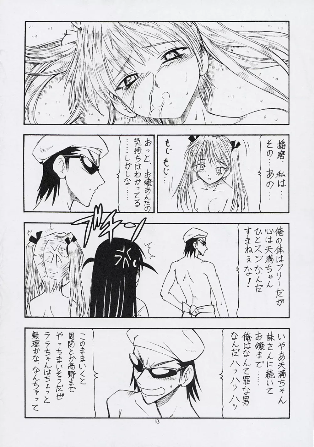 Scramble X - Nikujaga to Kare to Hage Page.34