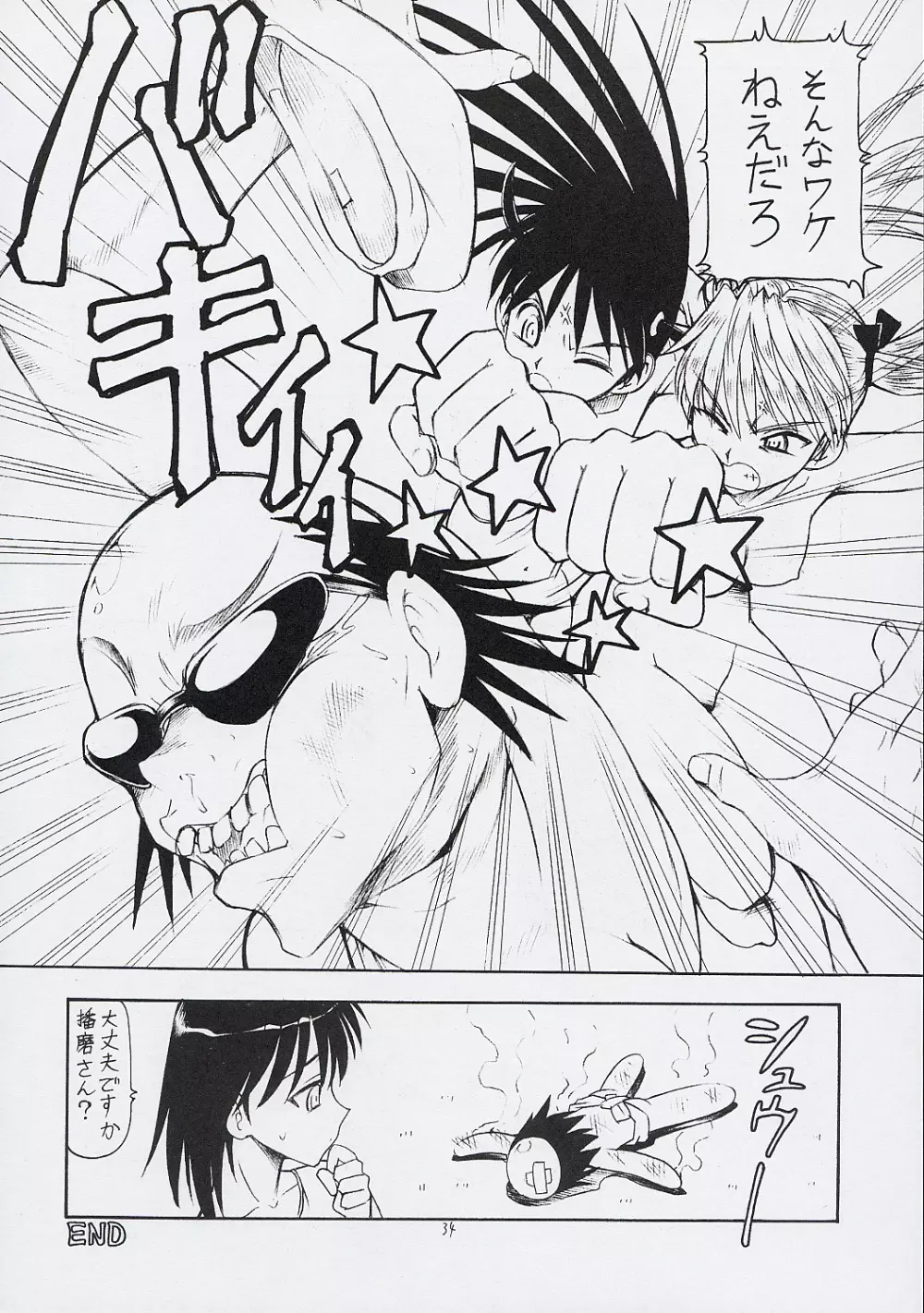 Scramble X - Nikujaga to Kare to Hage Page.35