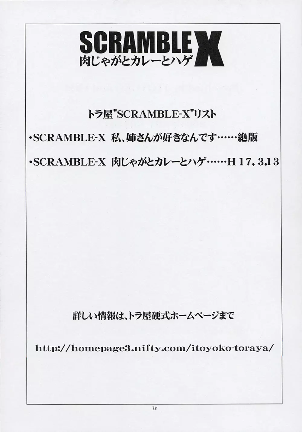 Scramble X - Nikujaga to Kare to Hage Page.36