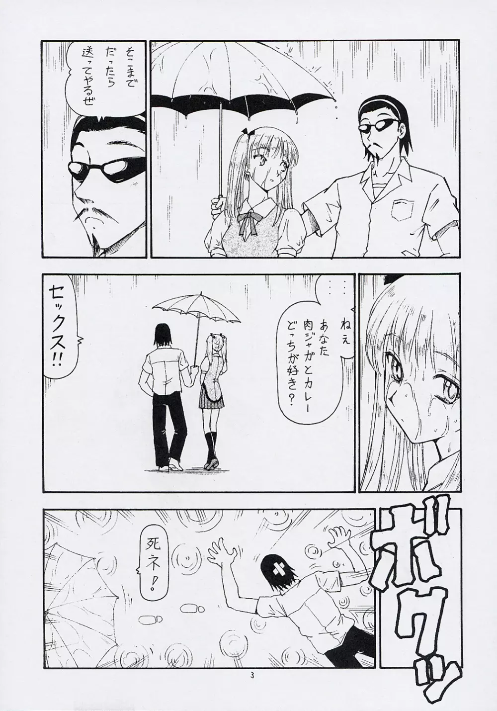 Scramble X - Nikujaga to Kare to Hage Page.4