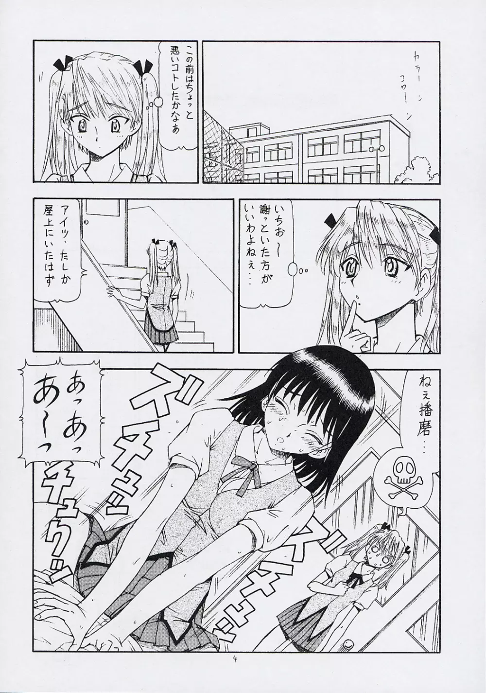 Scramble X - Nikujaga to Kare to Hage Page.5