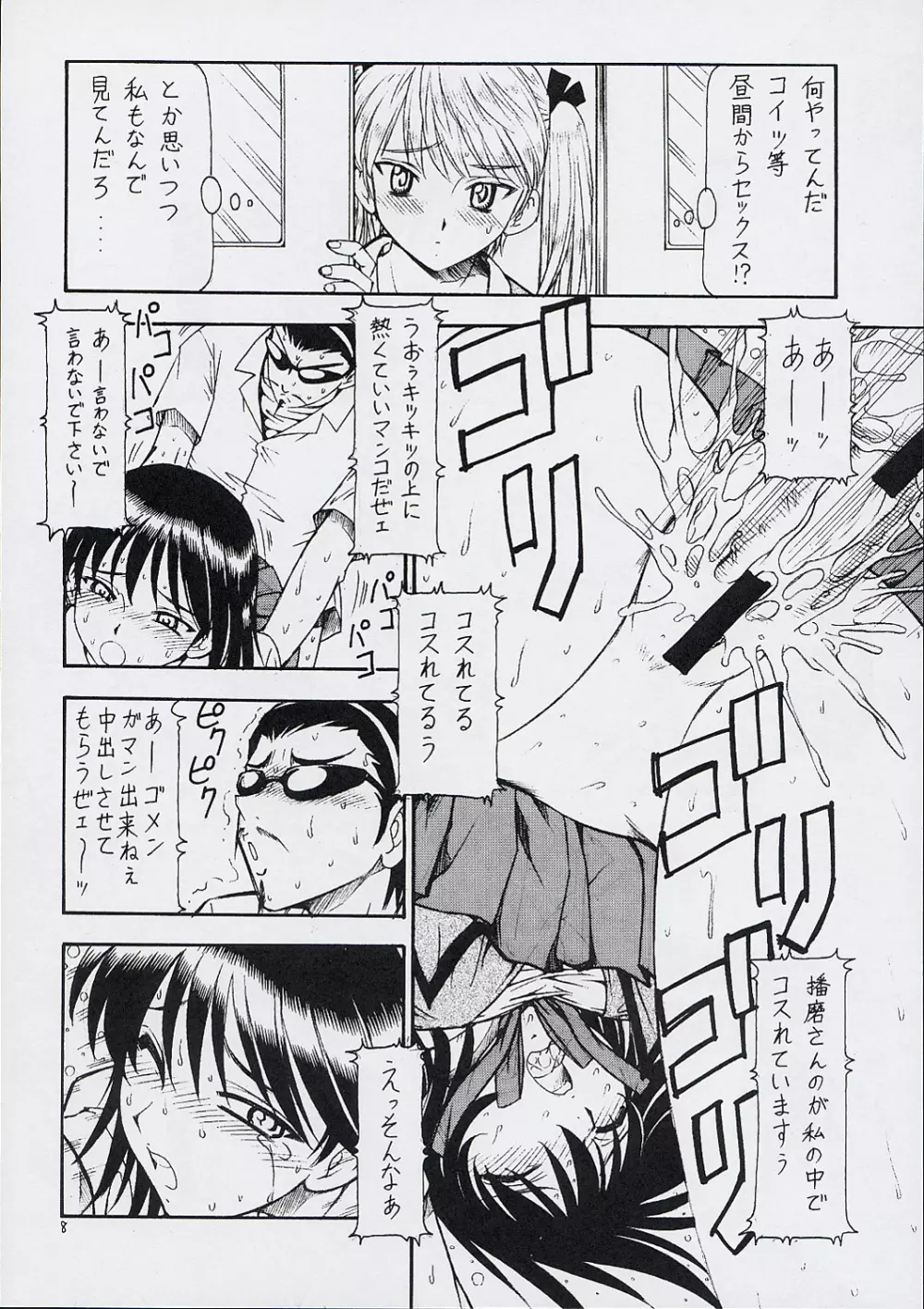 Scramble X - Nikujaga to Kare to Hage Page.9