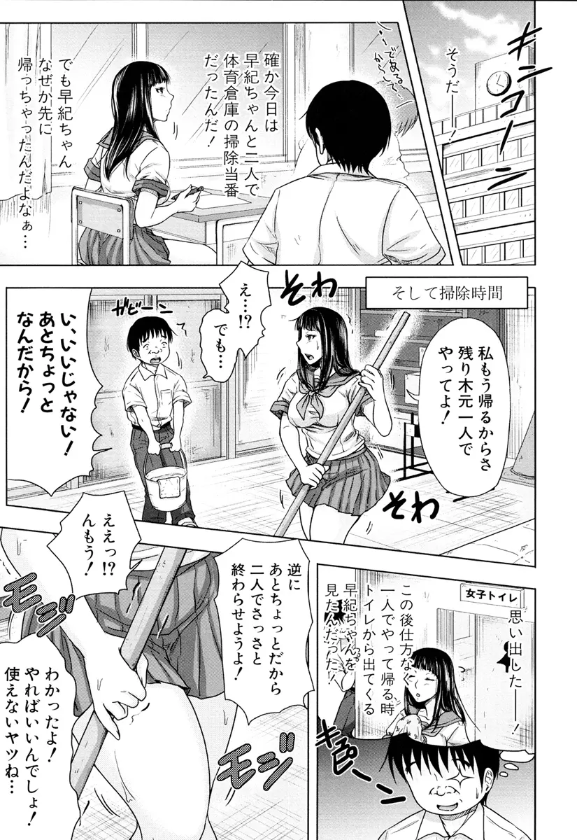 いいなり生挿入 Page.11