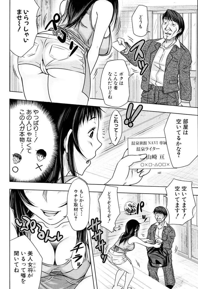 いいなり生挿入 Page.138