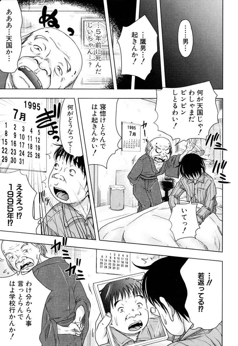 いいなり生挿入 Page.9