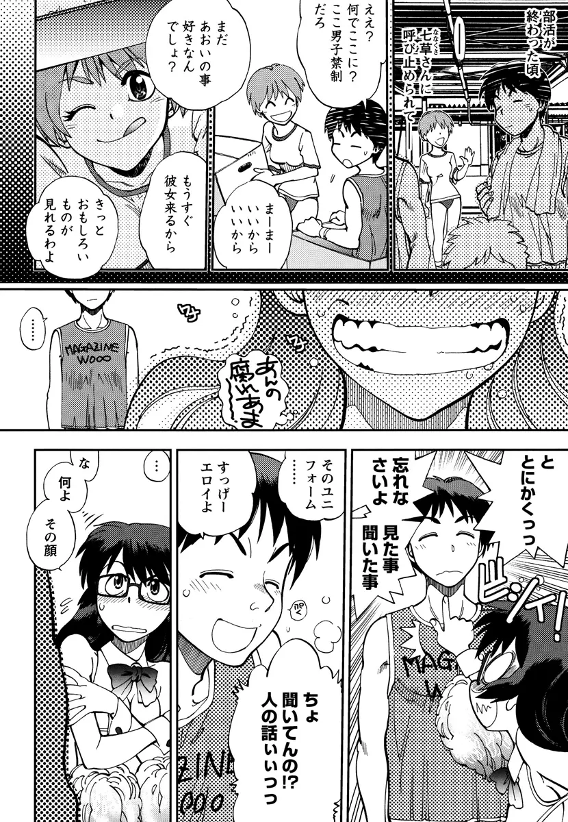 エッチ愛JK Page.106