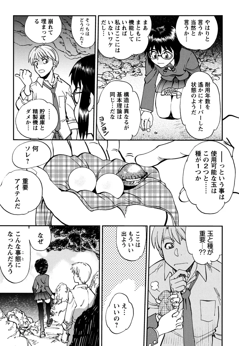 エッチ愛JK Page.155