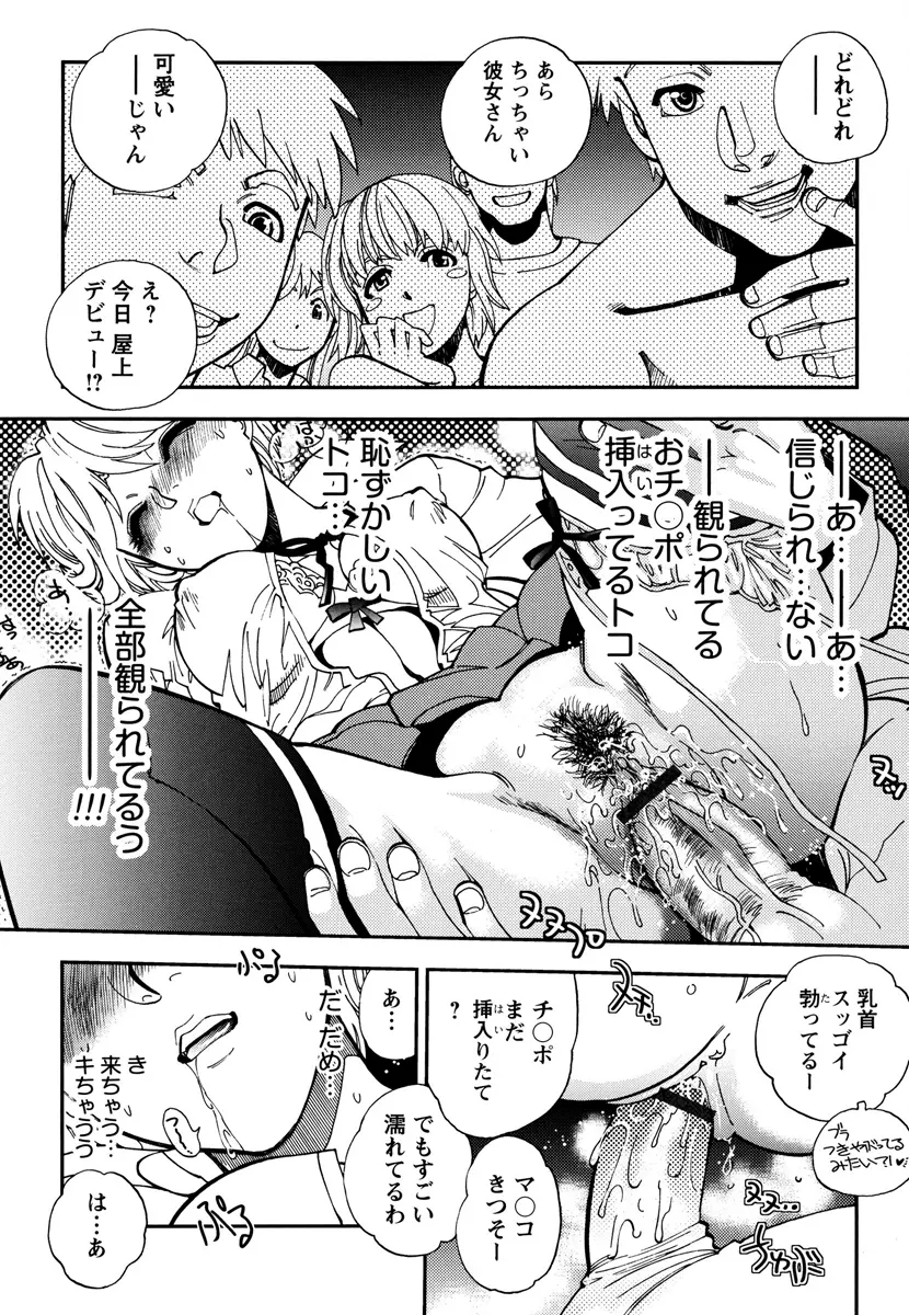 エッチ愛JK Page.18