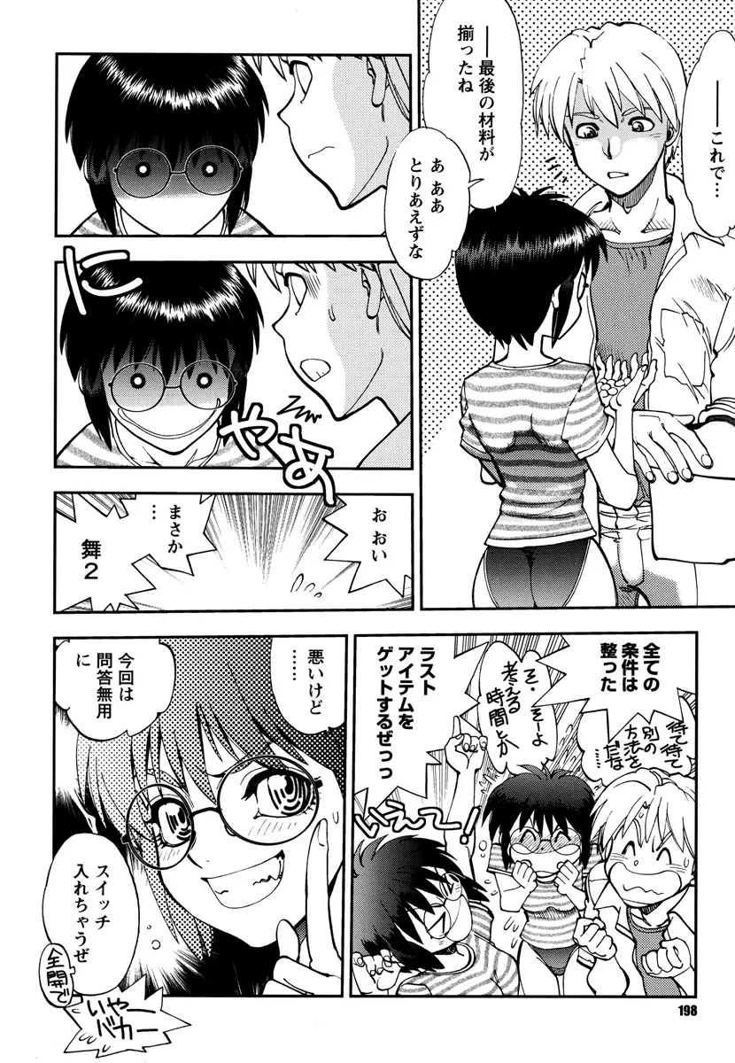 エッチ愛JK Page.198