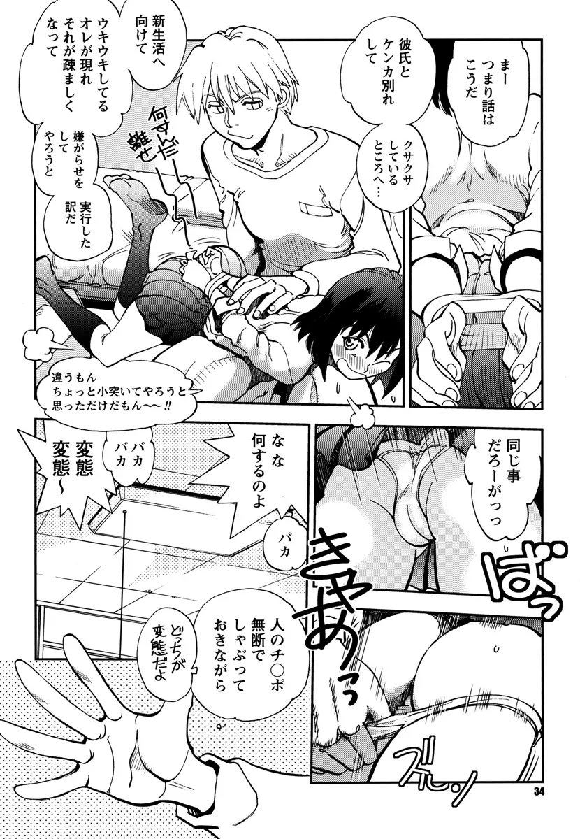 エッチ愛JK Page.34