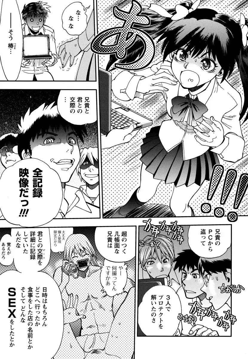 エッチ愛JK Page.47