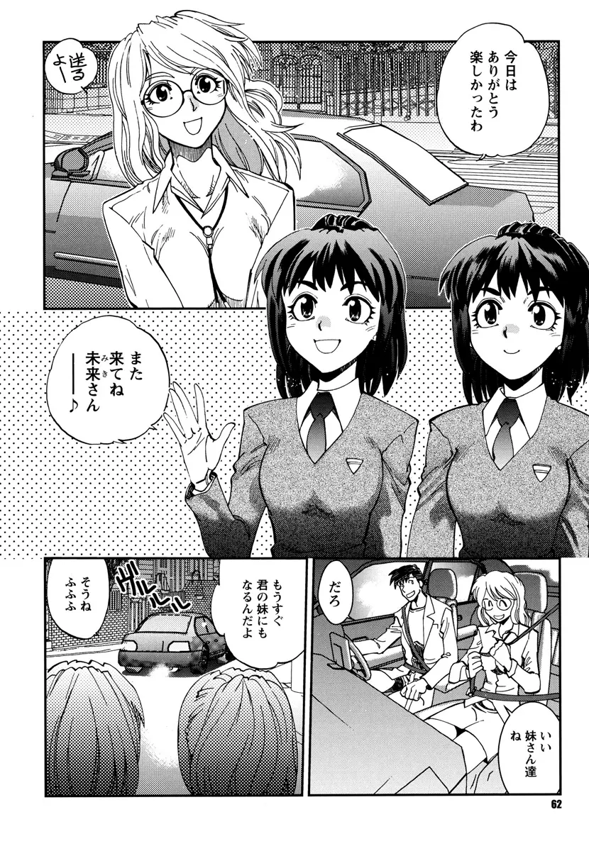 エッチ愛JK Page.62