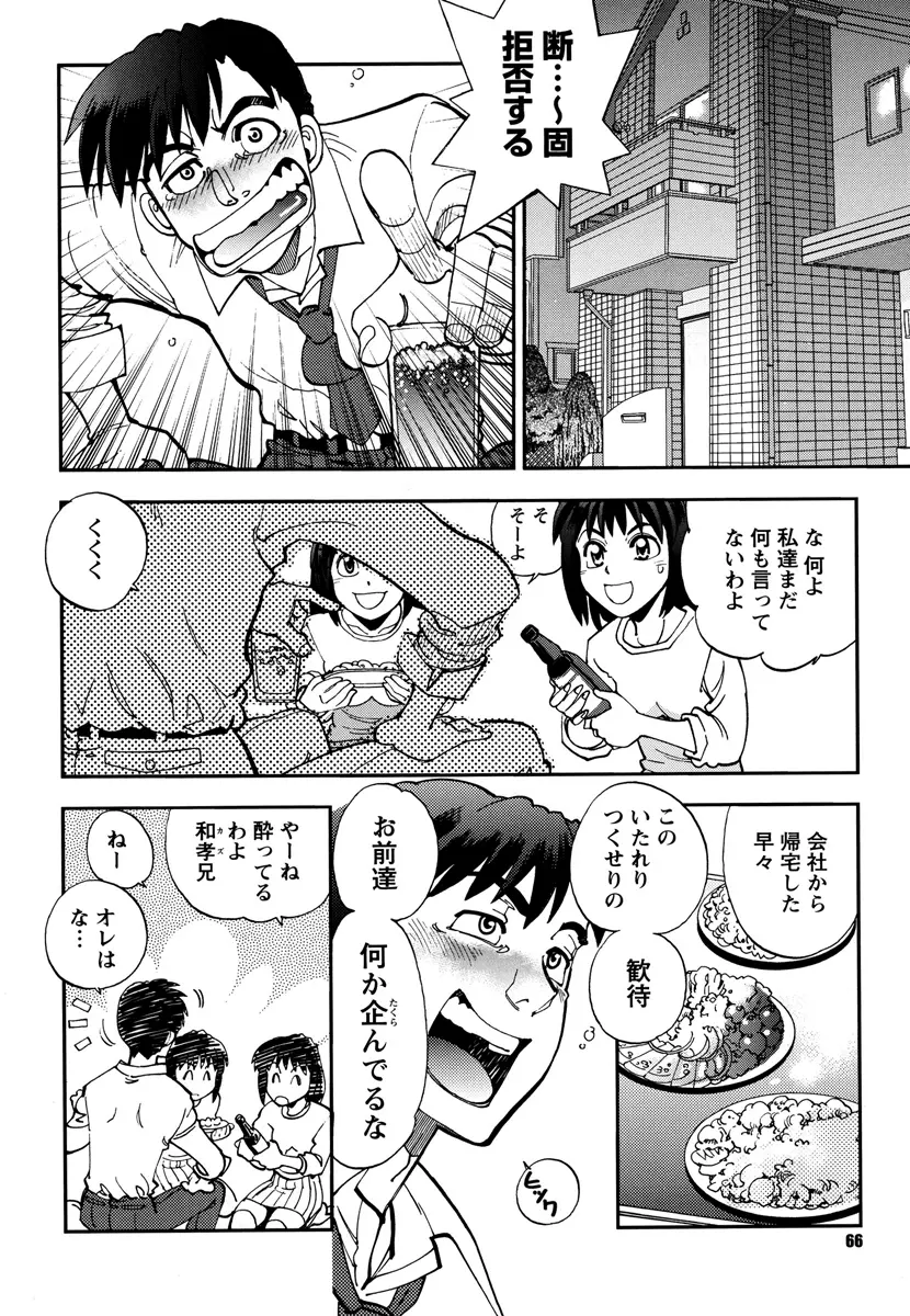 エッチ愛JK Page.66