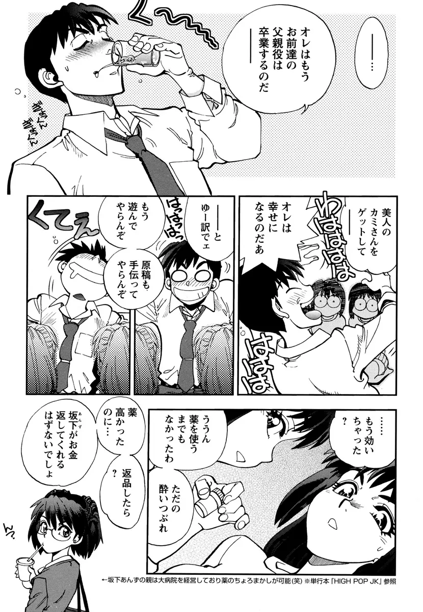 エッチ愛JK Page.67